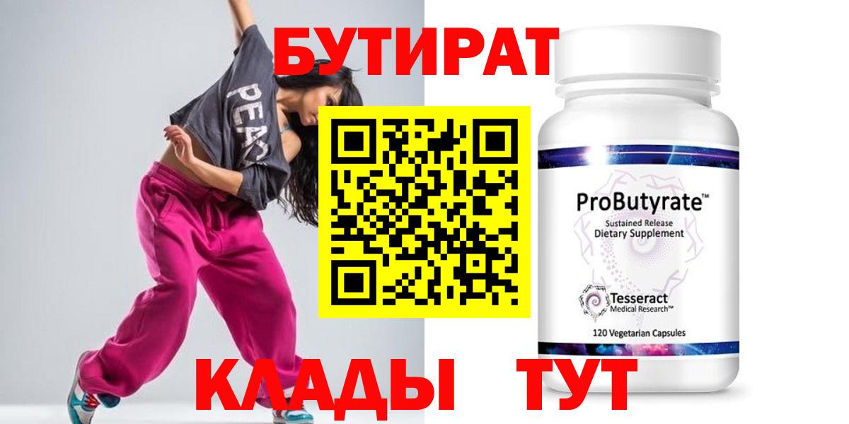 Бутират оксибутират  Вход с VPN  Апатиты 