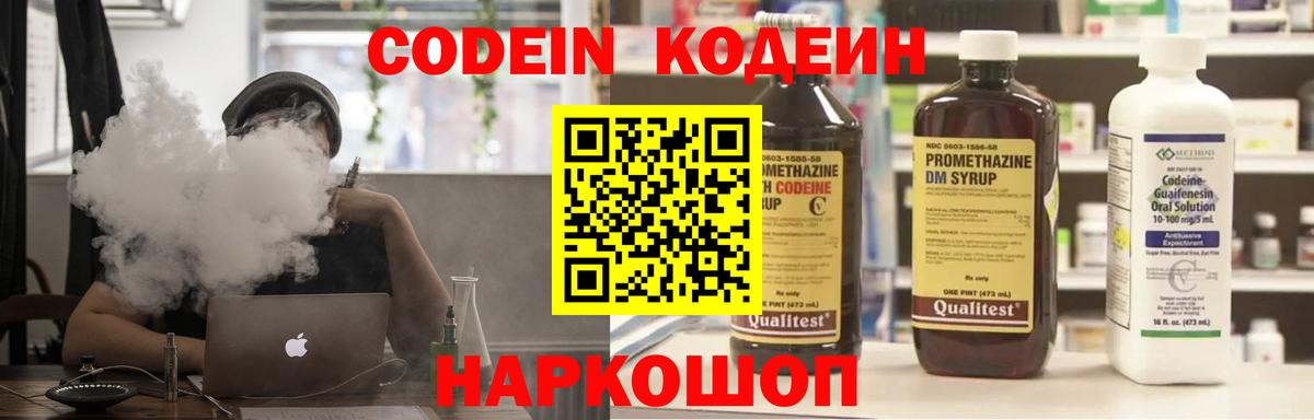 Кодеиновый сироп Lean Purple Drank Апатиты