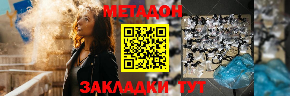МЕТАДОН кристалл  Метадон methadone  Вход с VPN  Апатиты 