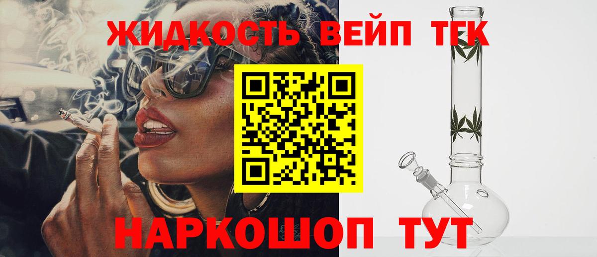 Дистиллят ТГК вейп с тгк Апатиты